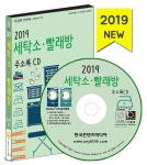 2019 세탁소·빨래방 주소록 CD - 예스24 2019 세탁소·빨래방 주소록 CD  - 예스24