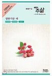권별 주삶 열왕기상,하 세트 - YES24