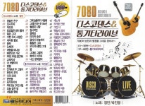 [USB 앨범] 7080 디스코댄스&amp;통기타라이브 66곡 | 정민 | 미디어타운 - 예스24