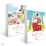 완벽한 허니문 1~2 세트 - YES24