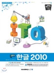 2019 이공자 ITQ한글 2010 (좌무선) - 예스24