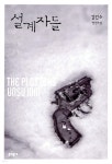 설계자들 - 예스24
