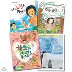초등 3~4학년 중학년 도서관 패키지 세트(전4권)/네소원은뭐야.미루찾기.하트로계산해주세요.안녕남극 | 김하은 글 | 재현(전집) - 예스24