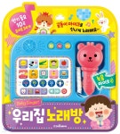 우리집 노래방 - 예스24