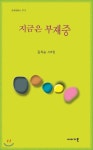 지금은 부재중 | 김차순 | 이미지북 - 예스24