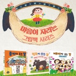 마음이 자라는 그림책 세트 (전3권) - 예스24