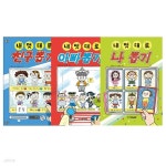 내 멋대로 뽑기 3권 세트( 나 뽑기+아빠 뽑기+친구 뽑기) - 예스24