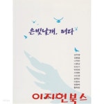 은빛날개 펴다 - YES24