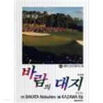 [중고샵] 바람의 대지1-47 - 예스24 [중고샵]바람의 대지1-47 - 예스24