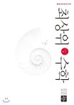 최상위수학 중 2-1 (2018년) - YES24