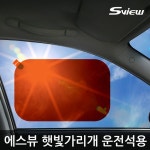 차량용 햇빛가리개 - 예스24