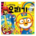 [아이코닉스] 뽀롱뽀롱뽀로로 미술놀이 오리기 | 문구 | 알파주식회사 - 예스24