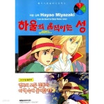[중고샵] 하울의 움직이는성 1-4(미야자키하야오) - 예스24 [중고샵]하울의 움직이는성 1-4(미야자키하야오) - 예스24