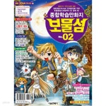 [중고샵] 보물섬 No.02 - 종합학습만화지 (아동만화) - 예스24 [중고샵]보물섬 No.02 - 종합학습만화지 (아동만화) - 예스24