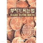 부자중고발통 | [중고샵] 부자가 되는 법 - 예스24 [중고샵]부자가 되는 법 - 예스24