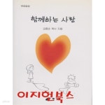 [중고샵] 함께하는 사람 : 김종순 목사 - 예스24 [중고샵]함께하는 사람 : 김종순 목사 - 예스24
