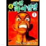 [중고샵] 신 학원 라이벌전1-19완 - 예스24 [중고샵]신 학원 라이벌전1-19완 - 예스24