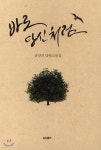 롯데슈퍼 송양2점 | 바로 당신처럼 | 송양의 | 월파출판 - 예스24