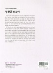다문화가정과 함께하는 정확한 한국어 중급 1 | 이선웅 | 도서출판하우 - 예스24