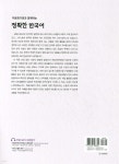 다문화가정과 함께하는 정확한 한국어 중급 2 - 예스24