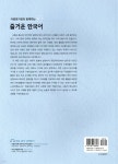다문화가정과 함께하는 즐거운 한국어 초급 2 - 예스24