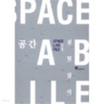 [중고샵] 공간실험일지 : 0910 SPACE LAB FILE - 예스24 [중고샵]공간실험일지 : 0910 SPACE LAB FILE - 예스24