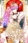 [전자책] [세트] 오늘도 아빠를 꼬셔보려 합니다만?(외전 포함) (총7권/완결) | 야옹이랑 | 에이블 - 예스24