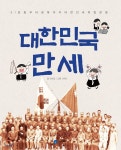 대한민국 만세 - 예스24