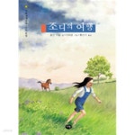 [중고샵] 조디의 여행 - 호주 문학(아동) | 콜린 티엘 | 다림 - 예스24
