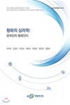 평화의 심리학 - 예스24