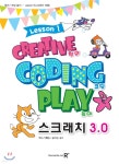 창의 코딩 놀이 스크래치3.0 1 - 예스24