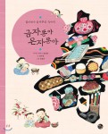 금자동아 은자동아 | 김숙년 | 장영 - 예스24
