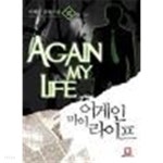 어게인마이 라이프 1-10 완,시즌2 1-10완 /총20권 - YES24