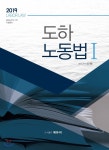 2019 도하 노동법 1 - 예스24