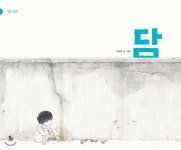 [빅북] 담 - YES24