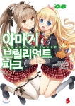 아마기 브릴리언트 파크 8 - YES24