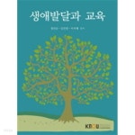 [중고샵] 정민승 생애발달과교육 - 예스24 [중고샵]정민승 생애발달과교육 - 예스24