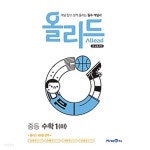 [중고샵] 올리드 중등 수학 1 (하/ 2019) : 새 교육과정 - 예스24 [중고샵]올리드 중등 수학 1 (하/ 2019) : 새 교육과정  - 예스24