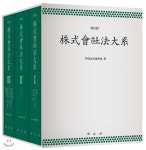 주식회사법대계 - 예스24
