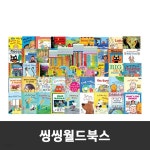 [중고샵] ★헤르만-씽씽월드북스(총56종) / singsingworldbooks / 씽씽펜호환도서 / 씽씽펜별매 - 예스24 [중고샵]★헤르만... 