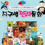 지구별 전래동화+명작동화/전66종/최신간새책 | 글채움 | 민들레북 - 예스24