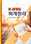 K-IFRS 회계원리 - 예스24