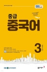 [전자책] [m.PDF] EBS FM 라디오 중급 중국어 2019년 3월 | 홍상욱 | 동아출판 - 예스24