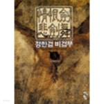 [중고샵]정한검 비검무 1-5 완결 - 예스24 [중고샵]정한검 비검무 1-5 완결    - 예스24