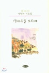  산마루를 오르며 - YES24  산마루를 오르며 - YES24