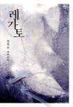 레가토 - YES24