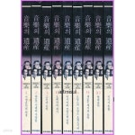 [중고샵] 음악의 유산 音樂의 遺産 (전11권) - 예스24 [중고샵]음악의 유산 音樂의 遺産 (전11권) - 예스24