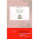 동물농장(영미소설/2) - YES24