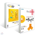 개념 쎈 중등수학 1 (상) + 쎈연산 중등 수학 1-1 - 예스24