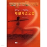 [중고샵] 재활체조요법 - 예스24 [중고샵]재활체조요법 - 예스24